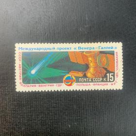苏联邮票 1986年 空间站“织女星”飞行靠近哈雷慧星