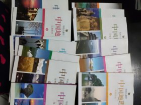 写给儿童的中国地理（1-14册全缺6）