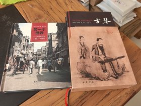 林西莉作品：另一个世界/古琴 （附 大师之作）2册函套装 含光盘2张，两册合售