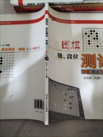 围棋级段位测试