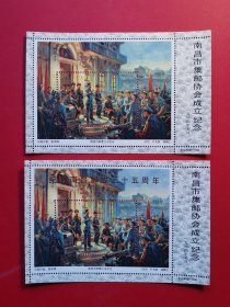 1984年南昌市集邮协会成立纪念张2×1