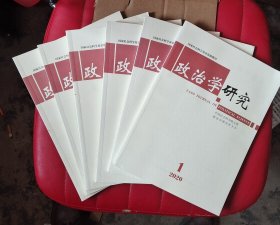 政治学研究