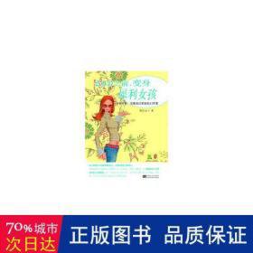 29岁之前，变身犀利女孩 伦理学、逻辑学 郑洁心