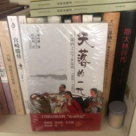 失落的一代：中国的上山下乡运动（1968－1980）