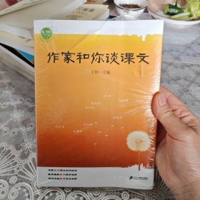 作家和你谈课文：未开封