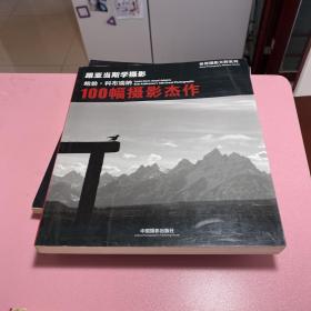 跟亚当斯学摄影：鲍勃·科布瑞纳的100幅摄影杰作