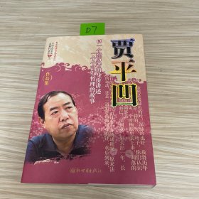 贾平凹作品集