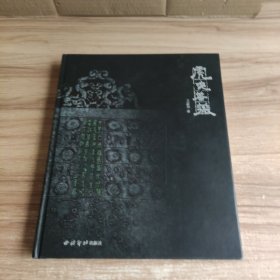 《虎嗅蔷薇》王双强 著 西泠印社出版社 王双强签名