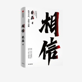 【全新正版，假一罚四】相信