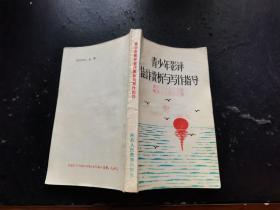 青少年影评佳作赏析与写作指导（正版现货，内页无字迹划线）