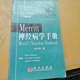 Merritt神经病学手册（原书第2版 翻译版）