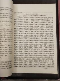 《毛主席文选》打字油印本