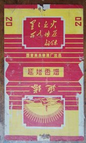 延塔烟标