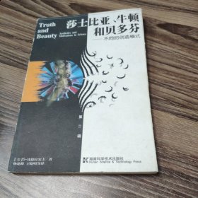 莎士比亚、牛顿和贝多芬：不同的创造模式