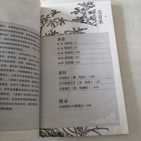 礼品装家庭必读书：茶道·茶经