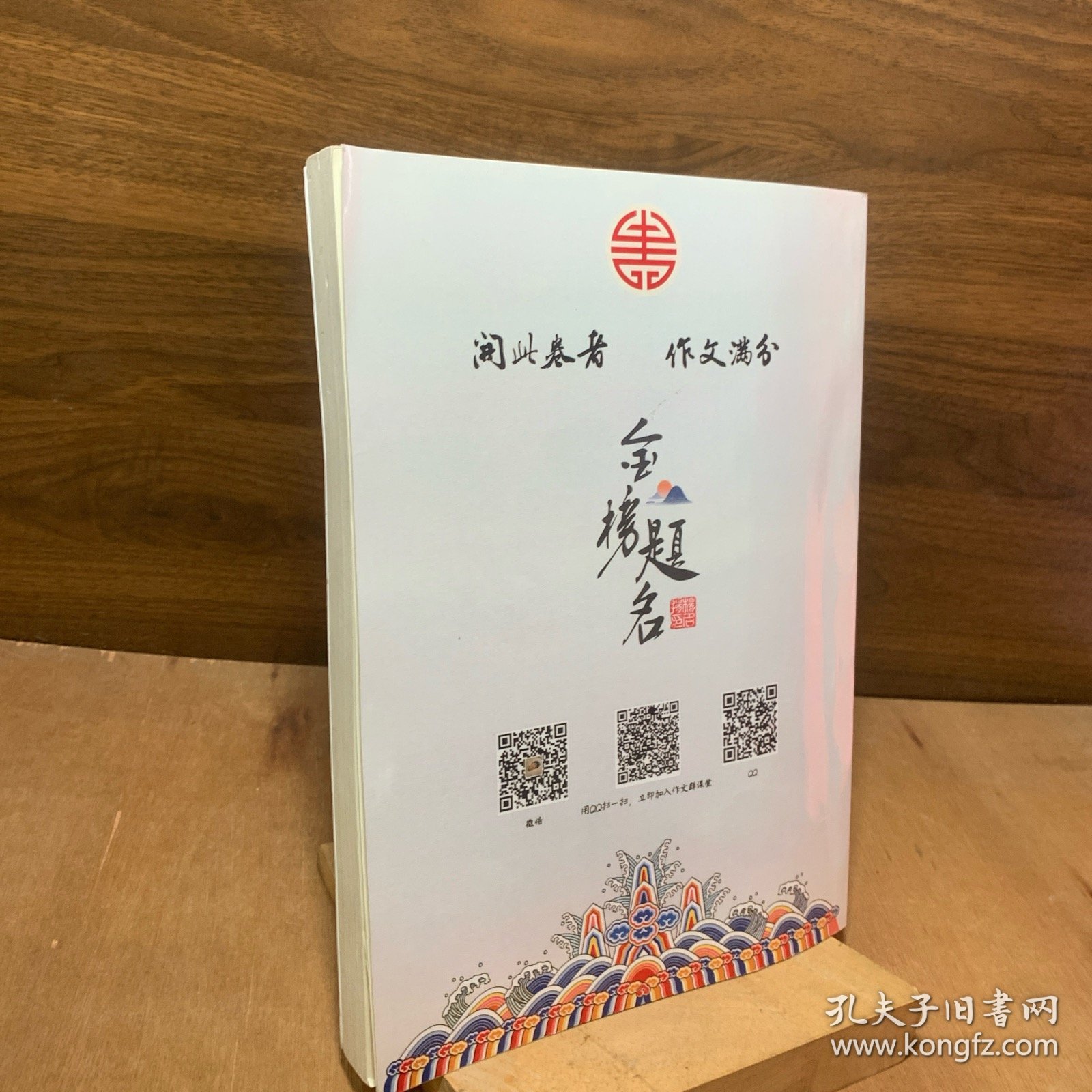 高考作文53分真的只是入门配套范文集范文选