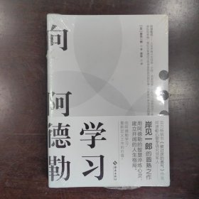 向阿德勒学习