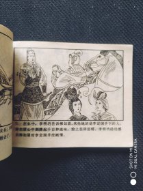 离乱鸳鸯，中国武术连环画，罗浮演义，4，大缺本