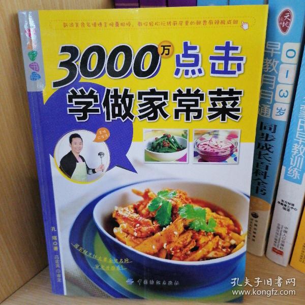 乐享彩书榜：3000万点击学做家常菜