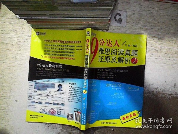 新航道·9分达人雅思阅读真题还原及解析2