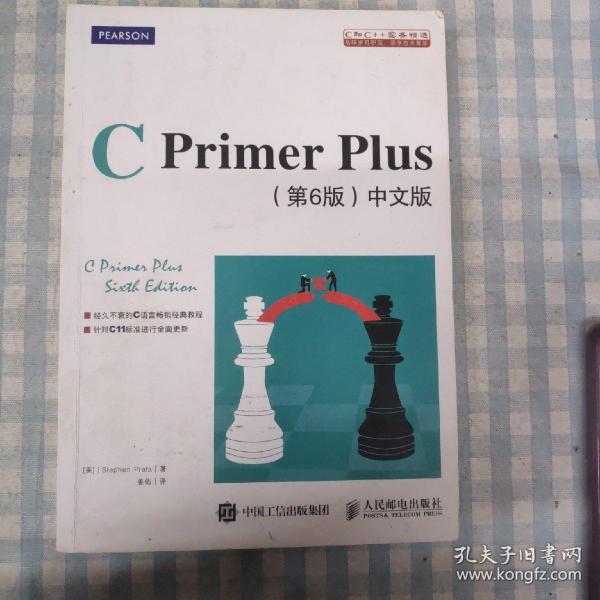 C Primer Plus(第6版)(中文版)：第六版