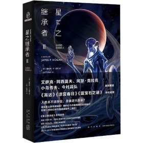 星之继承者2 温柔的伽星巨人