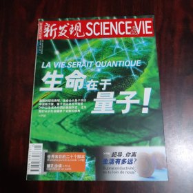 新发现 2011年7月号