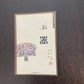 古玩收藏指南：玉器