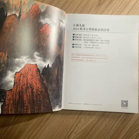 承前启后—中国当代书画艺术品专场