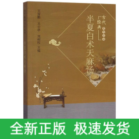 半夏白術(shù)天麻湯