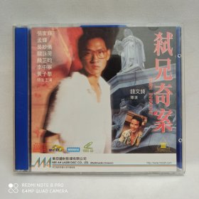 美亚港版彩图碟VCD，张家辉，关咏荷电影弑兄奇案，卖出不退换！