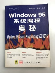 Windows 95 系统编程奥秘