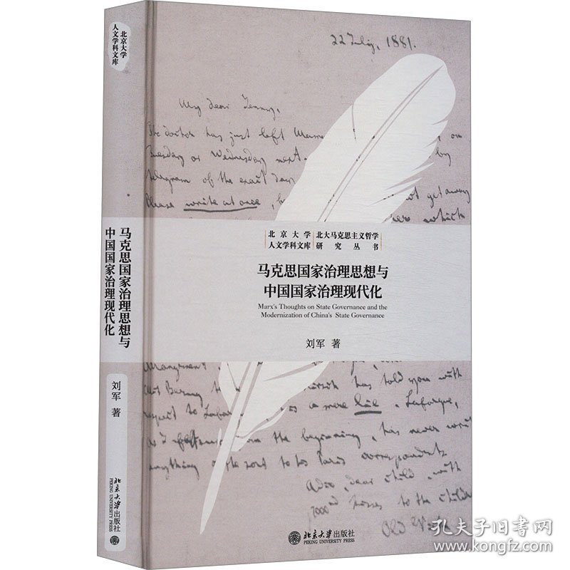 马克思国家治理思想与中国国家治理现代化