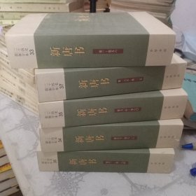 新唐书5本书