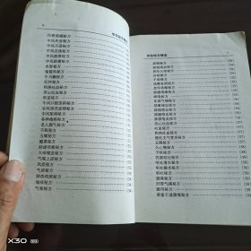 华佗秘方精选
