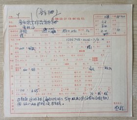 1999年三联书店责任设计赵学兰填写《书籍设计印制说明》一页两面。内容关于雪枫编著《音乐手册》出版印制资料一份，自然旧，整体品好如图。