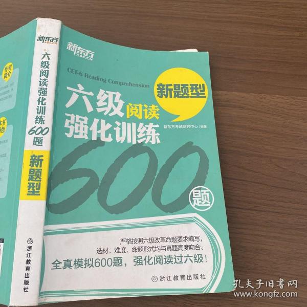 新东方 六级阅读强化训练600题