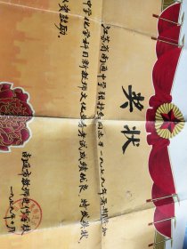 1979年 南通市教师进修学校 奖状