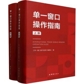 单一窗口操作指南