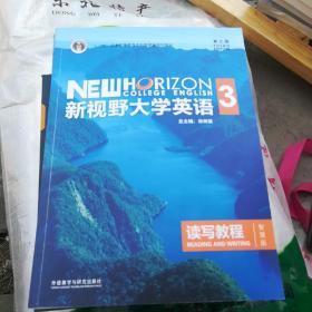 新视野大学英语读写教程3（智慧版第三版）