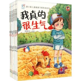 儿童健康习惯养成绘本：安全玩耍不受伤+再见了小乳牙套装（共6册）康小智行为习惯养成 自我管理养成绘本  3-6岁