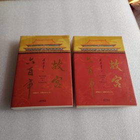 故宫六百年（去过故宫1000多次的史学大家阎崇年完整讲述故宫600年）