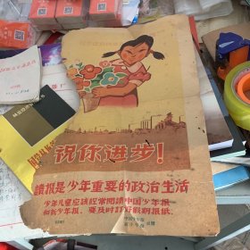 1960年 中国少年报社赠 1960年日历表 读报是少年重要的政治生活 章慕伟作