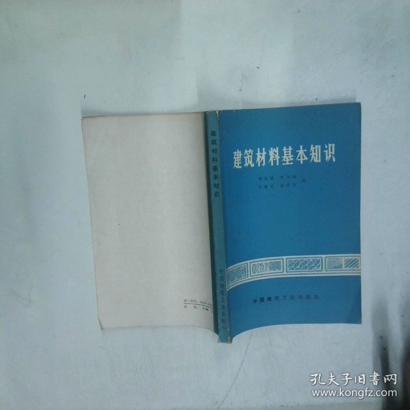建筑材料基本知识 刘长荣 中国建筑工业出版社