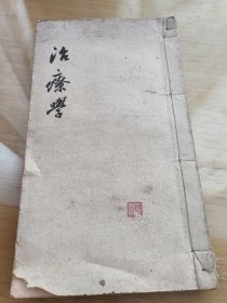 治疗学