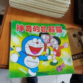 神奇的机器猫