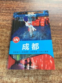 Lonely Planet“IN”系列：成都