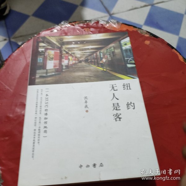 纽约无人是客 一本37.5°C的博物馆地图