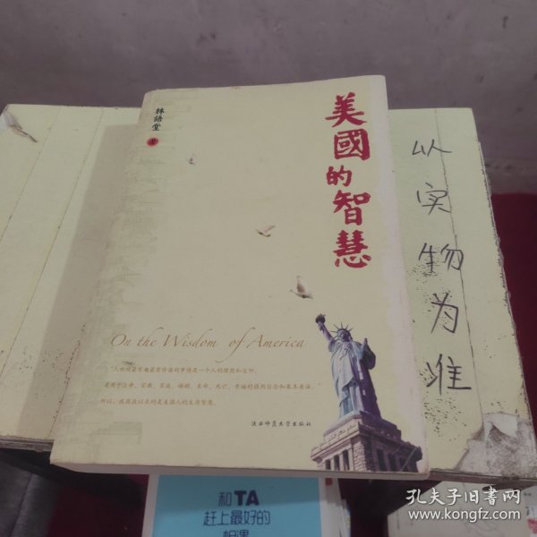 美国的智慧：On the Wisdom of America