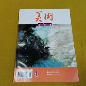 美术1997年4月